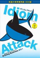 Idiom Attack Vol. 2 - English Idioms & Phrases for Doing Business (Japanese Edition)