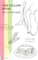 The Pillow Book: English-Japanese Illustrated Edition マクラノソウシ（日本語・英語イラスト入り版）