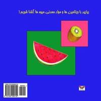 Why We Should Eat Fruits (World of Knowledge Series) (Persian/ Farsi Edition)