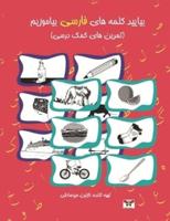 Let's Learn Persian Words