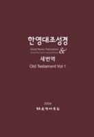 Korean-English Bilingual Old Testament