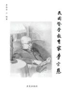 Minguo Yi Xue Jiao Yu Jia Li Zongen
