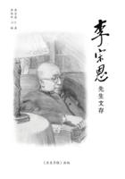 Li Zongen Xian Sheng Wen Cun