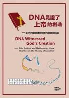 DNA Witnessed God's Creation