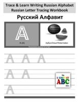 Trace & Learn Writing Russian Alphabet