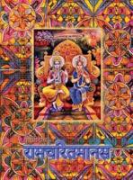 Ramayana, Large: Ramcharitmanas, Hindi Edition, Large Size