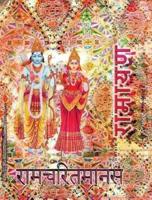 Ramayana, Medium: Ramcharitmanas, Hindi Edition, Medium Size