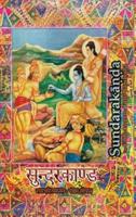 Sundarakanda: The Fifth-Ascent of Tulsi Ramayana