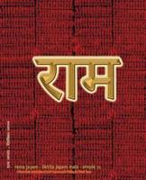 Rama Jayam - Likhita Japam Mala - Simple (II)  : A Rama-Nama Journal (Size 7.5"x9.25" Dotted Lines) for Writing the 'Rama' Name