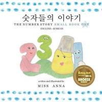 The Number Story 1 숫자들의 이야기