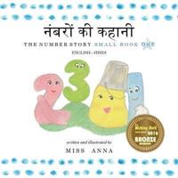 The Number Story 1 नंबरों की कहानी    : Small Book One English-Hindi