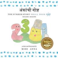The Number Story 1 अंकांची गोष्ट : Small Book One English-Marathi