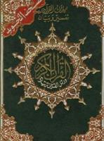 The Holy Quran with Tajweed: - Premium Color printed on 70lb White paper