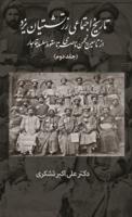A Social History of the Zoroastrians of Yazd