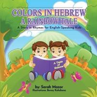 Colors in Hebrew: A Rainbow Tale:  For English Speaking Kids