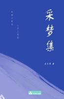 A Collection of Dongfang Dao's Poems 采梦集