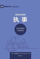 执事 (Deacons) (Simplified Chinese): How They Serve and Strengthen the Church