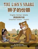 The Lion's Share - English Animal Idioms (Simplified Chinese-English): 狮子的份额