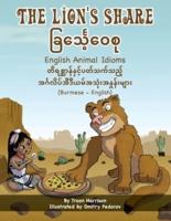 The Lion's Share - English Animal Idioms (Burmese-English): ခြင်္သေ့၀ေစု