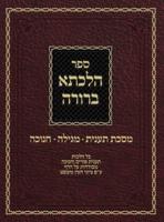 Hilchasa Berurah Ta'anis Megilah & Chanukah: Hilchos Ta'anis Purim & Chanukah Organized by the Daf
