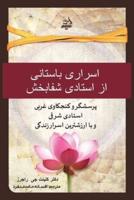 Ancient Secrets of a Master Healer (Farsi Edition)