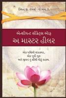 Ancient Secrets of a Master Healer (Gujarati Edition): A Western Skeptic, An Eastern Master, And Life's Greatest Secrets