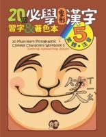 20 Must-Learn Pictographic Chinese Characters Workbook 5
