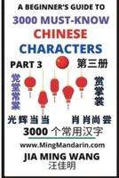 3000 Must-know Chinese Characters (Part 3)