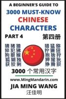 3000 Must-know Chinese Characters (Part 4)