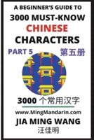 3000 Must-know Chinese Characters (Part 5)