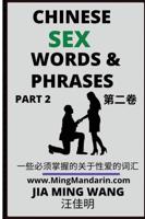 Chinese Sex Words & Phrases (Part 2)