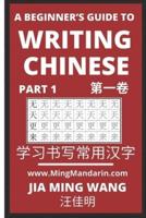 A Beginner's Guide To Writing Chinese (Part 1): 3D Calligraphy Copybook For Primary Kids, HSK All Levels (English, Simplified Characters & Pinyin)