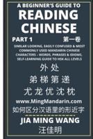 A Beginner's Guide To Reading Chinese (Part 1) : Similar Looking, Easily Confused & Most Commonly Used Mandarin Chinese Characters - Words, Phrases & Idioms, Self-Learning Guide to HSK All Levels