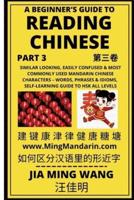 A Beginner's Guide To Reading Chinese (Part 3): Similar Looking, Easily Confused & Most Commonly Used Mandarin Chinese Characters - Words, Phrases & Idioms, Self-Learning Guide to HSK All Levels