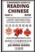 A Beginner's Guide To Reading Chinese (Part 4) : Similar Looking, Easily Confused & Most Commonly Used Mandarin Chinese Characters - Words, Phrases & Idioms, Self-Learning Guide to HSK All Levels