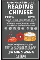 A Beginner's Guide To Reading Chinese (Part 6) : Similar Looking, Easily Confused & Most Commonly Used Mandarin Chinese Characters - Words, Phrases & Idioms, Self-Learning Guide to HSK All Levels