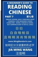 A Beginner's Guide To Reading Chinese (Part 7): Similar Looking, Easily Confused & Most Commonly Used Mandarin Chinese Characters - Words, Phrases & Idioms, Self-Learning Guide to HSK All Levels