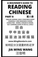 A Beginner's Guide To Reading Chinese (Part 8) : Similar Looking, Easily Confused & Most Commonly Used Mandarin Chinese Characters - Words, Phrases & Idioms, Self-Learning Guide to HSK All Levels