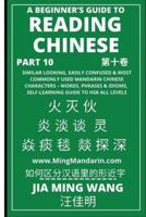 A Beginner's Guide To Reading Chinese (Part 10) : Similar Looking, Easily Confused & Most Commonly Used Mandarin Chinese Characters - Words, Phrases & Idioms, Self-Learning Guide to HSK All Levels