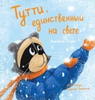 Tutti, the One and Only: Russian Edition