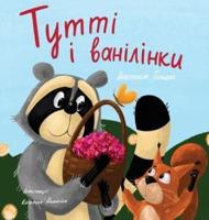 Tutti and The Vanillaberries (Ukrainian Edition): Тутті і ванілінки