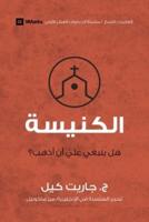Church (Arabic): Do I Have to Go?