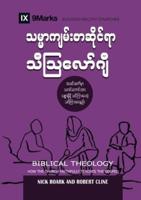 Biblical Theology (Burmese): How the Church Faithfully Teaches the Gospel