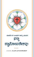 The Small Catechism in Kannada