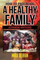 How To Procreate A Healthy Family - Chinese Edition
