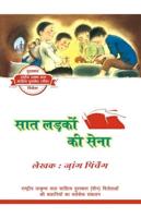 The Seven Guy's Legion (Hindi Edition)