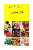 Recipes for Sex (Persian)