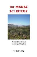 Mana Toy Kitsoy (2Nd Edition))