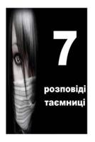 7 Short Stories of Mystery (Ukrainian)