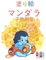 Mandala Coloring Book for Toddlers (Japanese Edition) Easy Mandalas